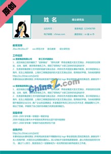 小学教师电子版简历模板